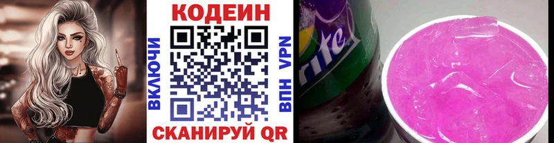 МЕГА ссылки  где продают   Иноземцево  Codein напиток Lean (лин) 